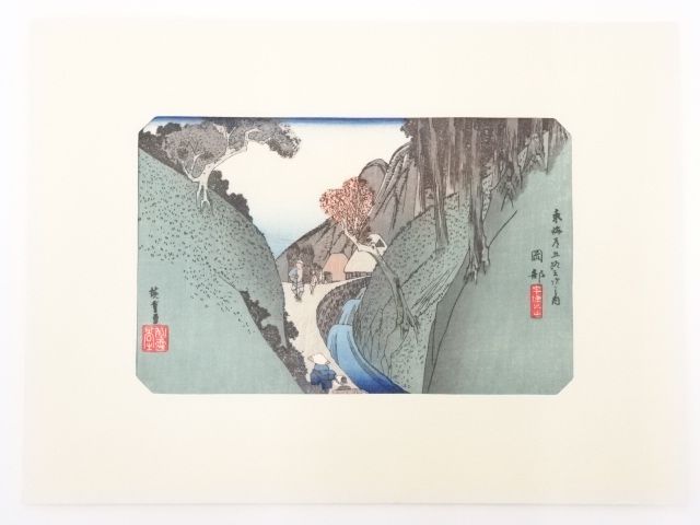 歌川広重　東海道五十三次　「岡部」　手摺浮世絵版画